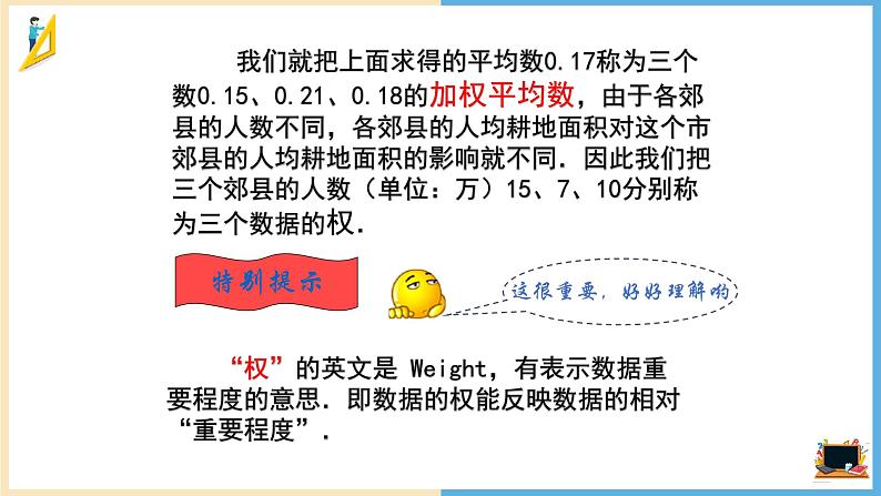 八下人教版数学 20.1.1平均数（1） 课件107