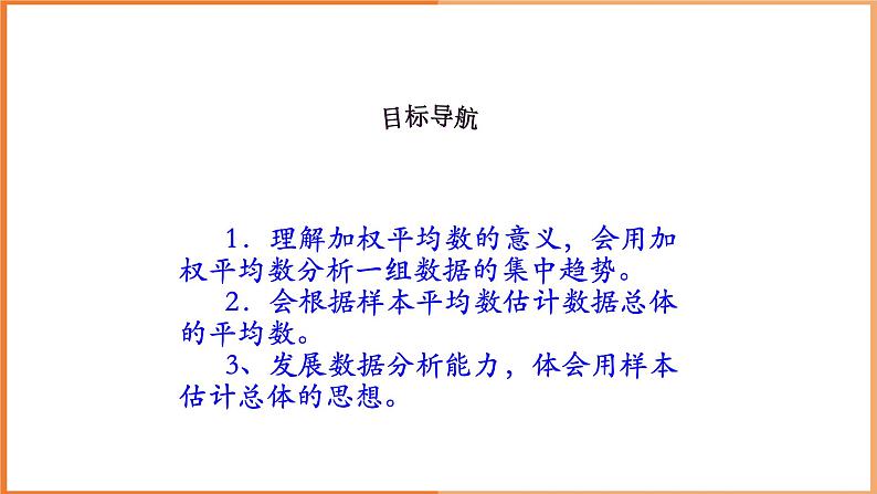 八下人教版数学 20.1.1平均数（2） 课件202