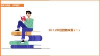 初中数学人教版八年级下册20.1.2中位数和众数图文ppt课件