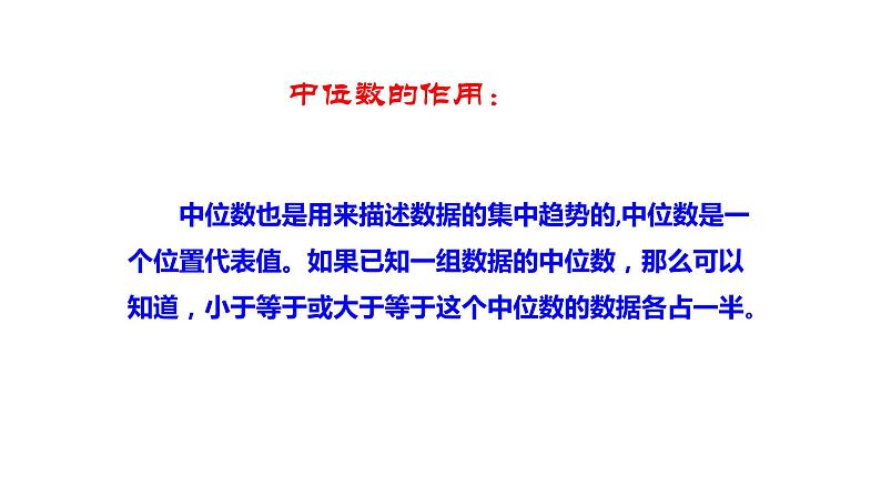 八下人教版数学 20.1.2中位数和众数（1） 课件206