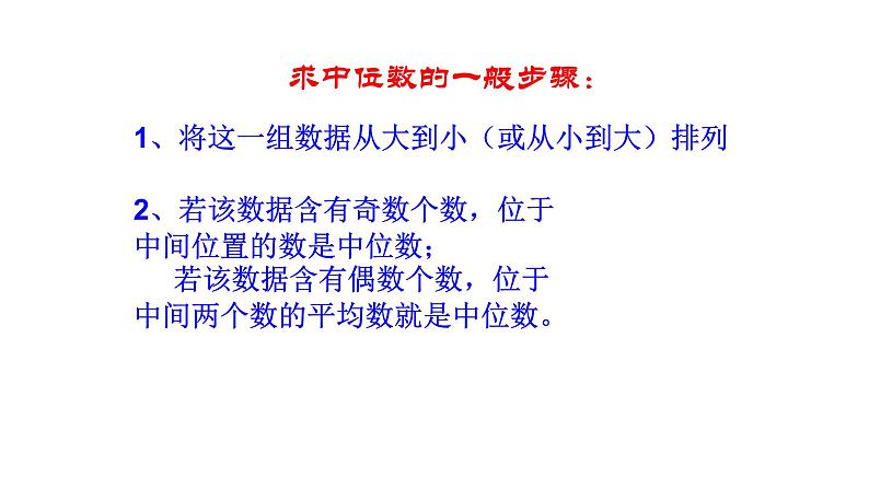 八下人教版数学 20.1.2中位数和众数（1） 课件208