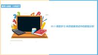 2020-2021学年20.3 体质健康测试中的数据分析图片课件ppt