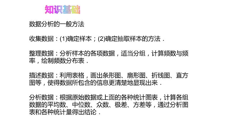 八下人教版数学 20.3课题学习体质健康测试中的数据分析 课件105