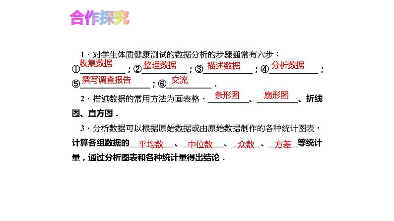 八下人教版数学 20.3课题学习体质健康测试中的数据分析 课件106