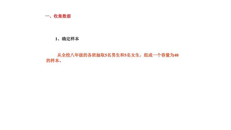 八下人教版数学 20.3课题学习体质健康测试中的数据分析 课件108