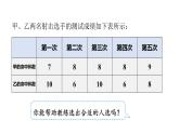 八下人教版数学 20.2数据的波动程度（1） 课件3