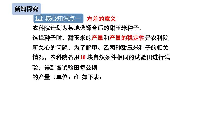 八下人教版数学 20.2数据的波动程度（1） 课件305