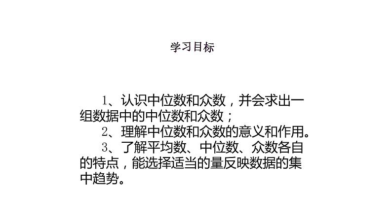 八下人教版数学 20.1.2中位数和众数（2） 课件202