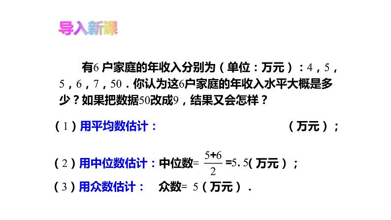 八下人教版数学 20.1.2中位数和众数（2） 课件204