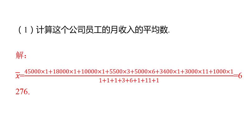 八下人教版数学 20.1.2中位数和众数（1） 课件408