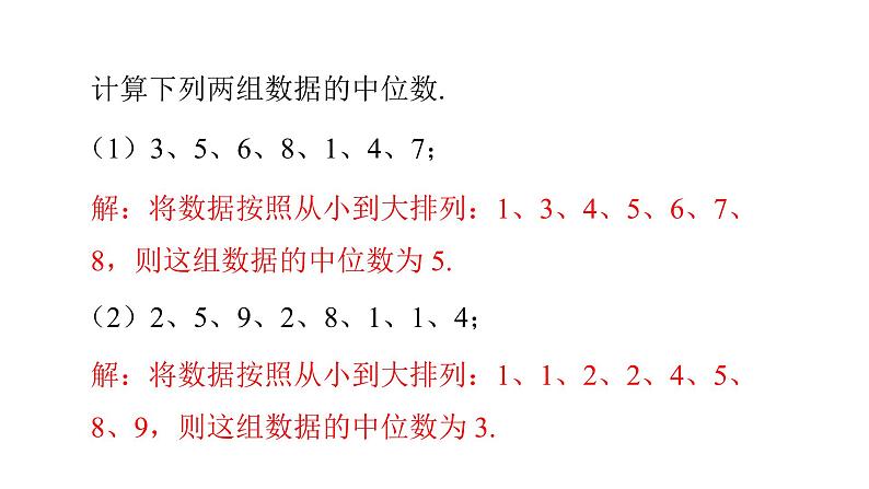 八下人教版数学 20.1.2中位数和众数（2） 课件304