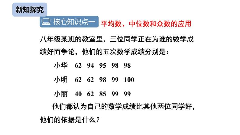 八下人教版数学 20.1.2中位数和众数（2） 课件306