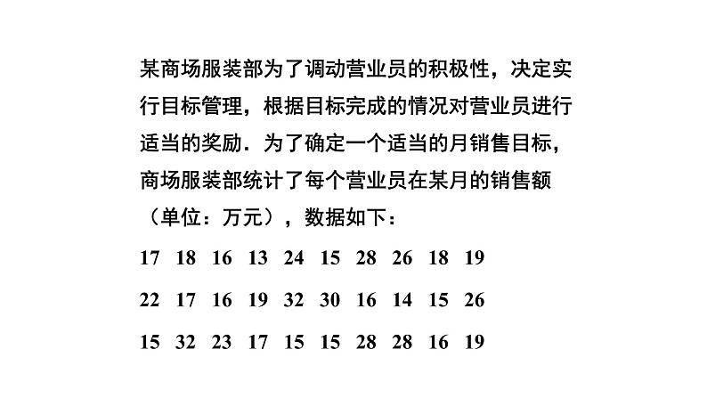 八下人教版数学 20.1.2中位数和众数（2） 课件308