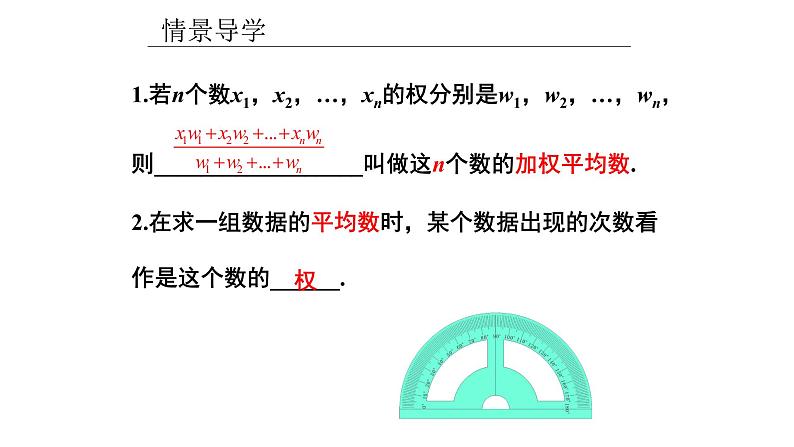 八下人教版数学 20.1.1平均数（2） 课件4第3页