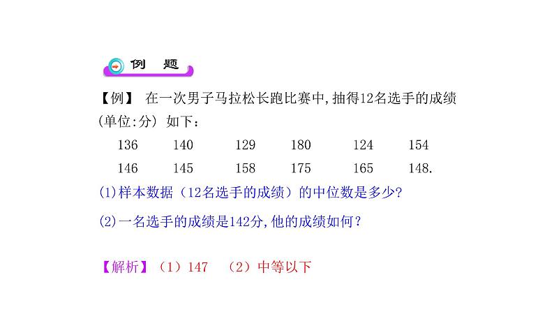 八下人教版数学 20.1.2中位数和众数 课件107