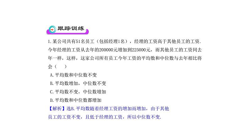 八下人教版数学 20.1.2中位数和众数 课件108