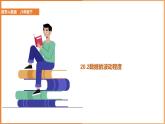 八下人教版数学 20.2数据的波动程度 课件2