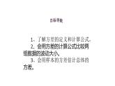 八下人教版数学 20.2数据的波动程度 课件2