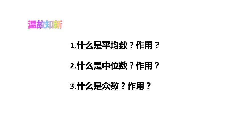 八下人教版数学 20.2数据的波动程度 课件203