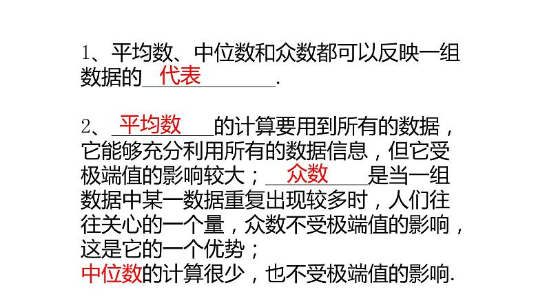 八下人教版数学 20.2数据的波动程度 课件204