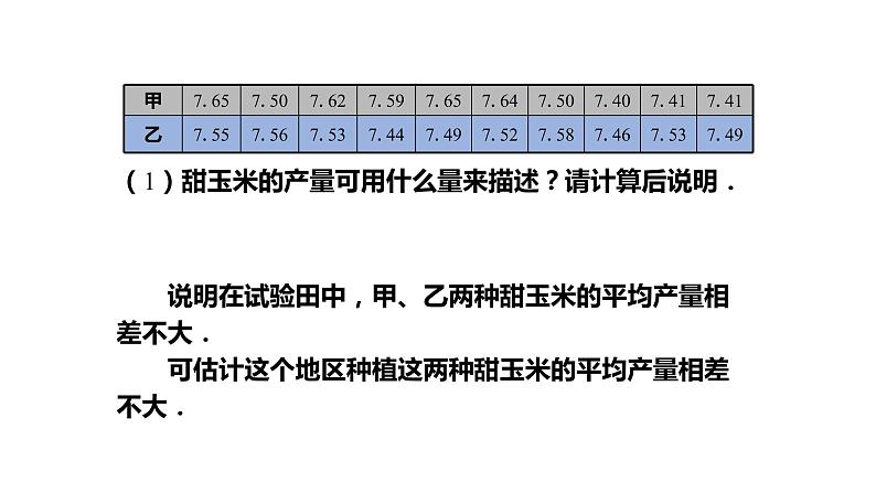 八下人教版数学 20.2数据的波动程度 课件208