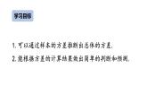 八下人教版数学 20.2数据的波动程度（2） 课件3