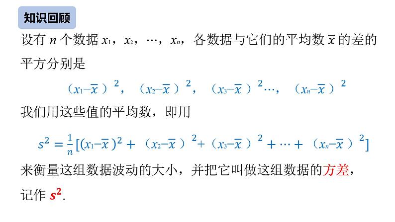 八下人教版数学 20.2数据的波动程度（2） 课件303