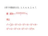 八下人教版数学 20.2数据的波动程度（2） 课件3