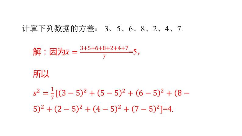 八下人教版数学 20.2数据的波动程度（2） 课件304