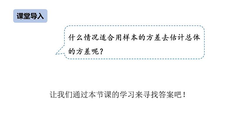 八下人教版数学 20.2数据的波动程度（2） 课件305