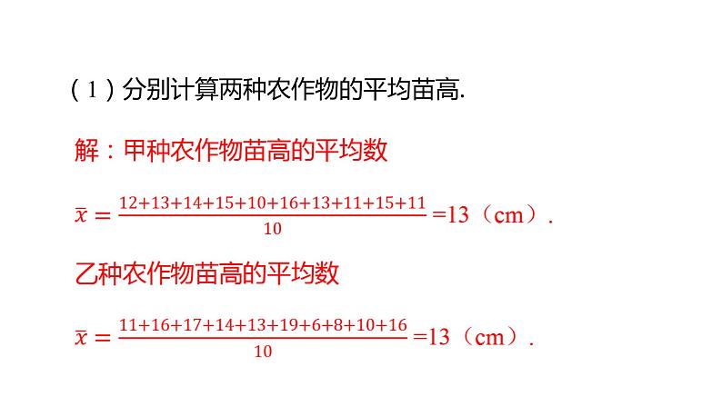 八下人教版数学 20.2数据的波动程度（2） 课件306