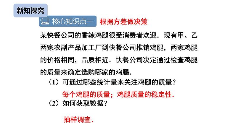 八下人教版数学 20.2数据的波动程度（2） 课件307