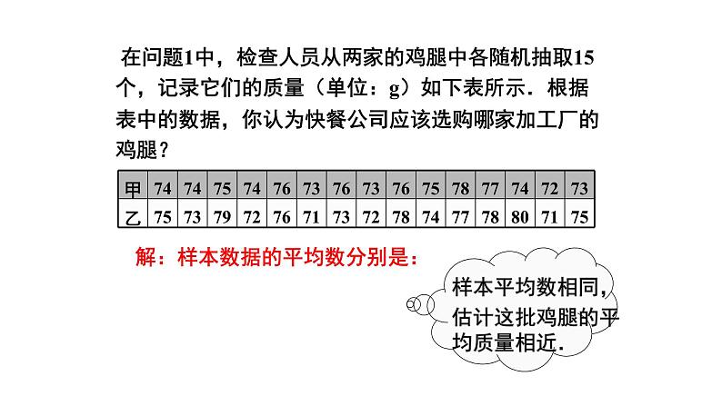 八下人教版数学 20.2数据的波动程度（2） 课件308