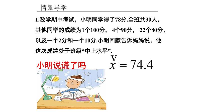 八下人教版数学 20.1.2中位数和众数（2） 课件403