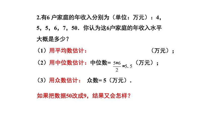 八下人教版数学 20.1.2中位数和众数（2） 课件404