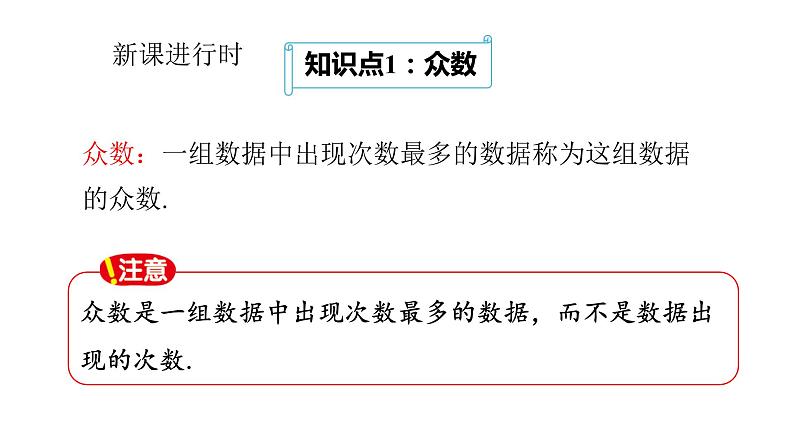 八下人教版数学 20.1.2中位数和众数（2） 课件405