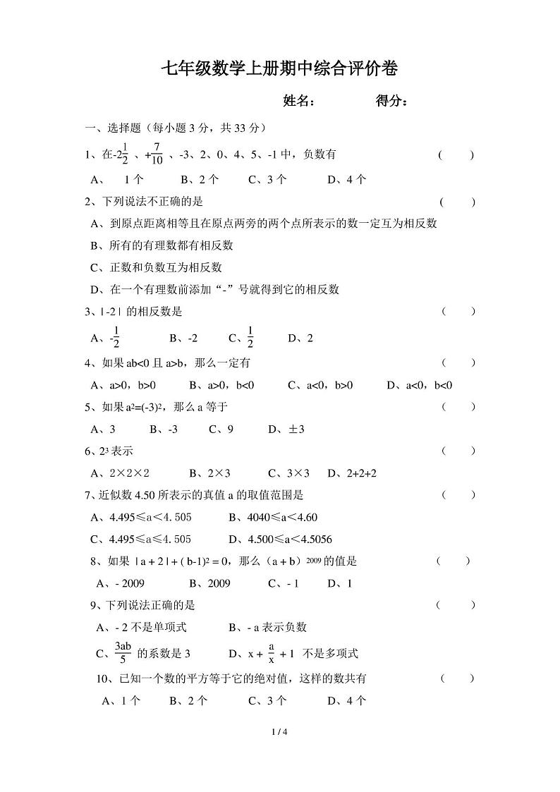 (期中考试数学)人教版七年级数学上册期中考试试卷及答案01