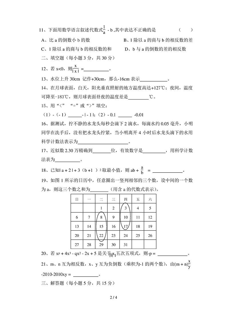 (期中考试数学)人教版七年级数学上册期中考试试卷及答案02