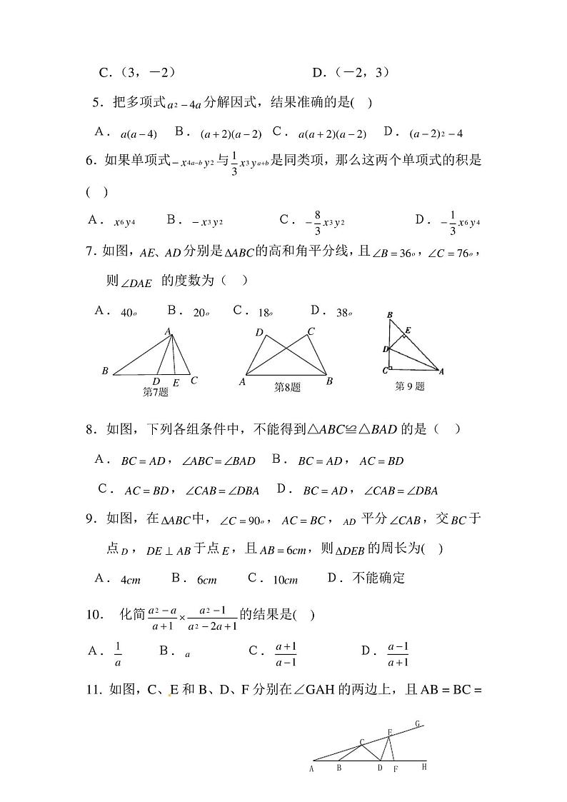 人教版八年级上册数学期末考试试卷及答案02