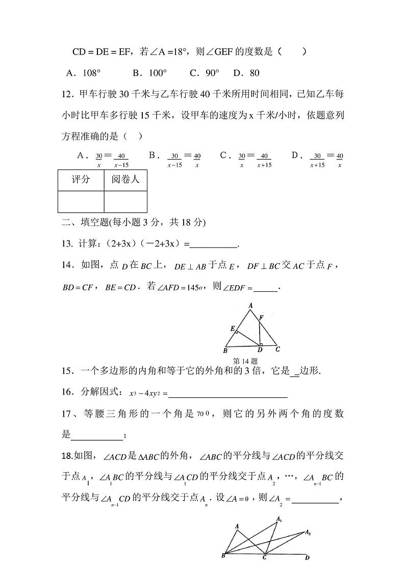 人教版八年级上册数学期末考试试卷及答案03