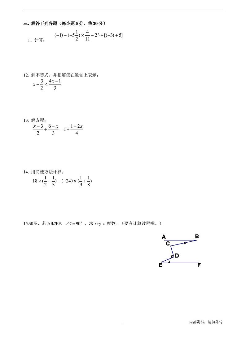 人教版七年级上册数学期末考试试卷第2页