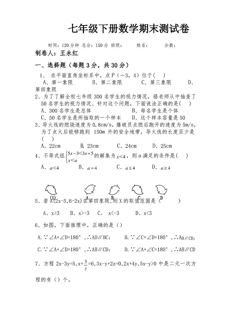 最新人教版七年级数学下册期末考试试卷最新第1页
