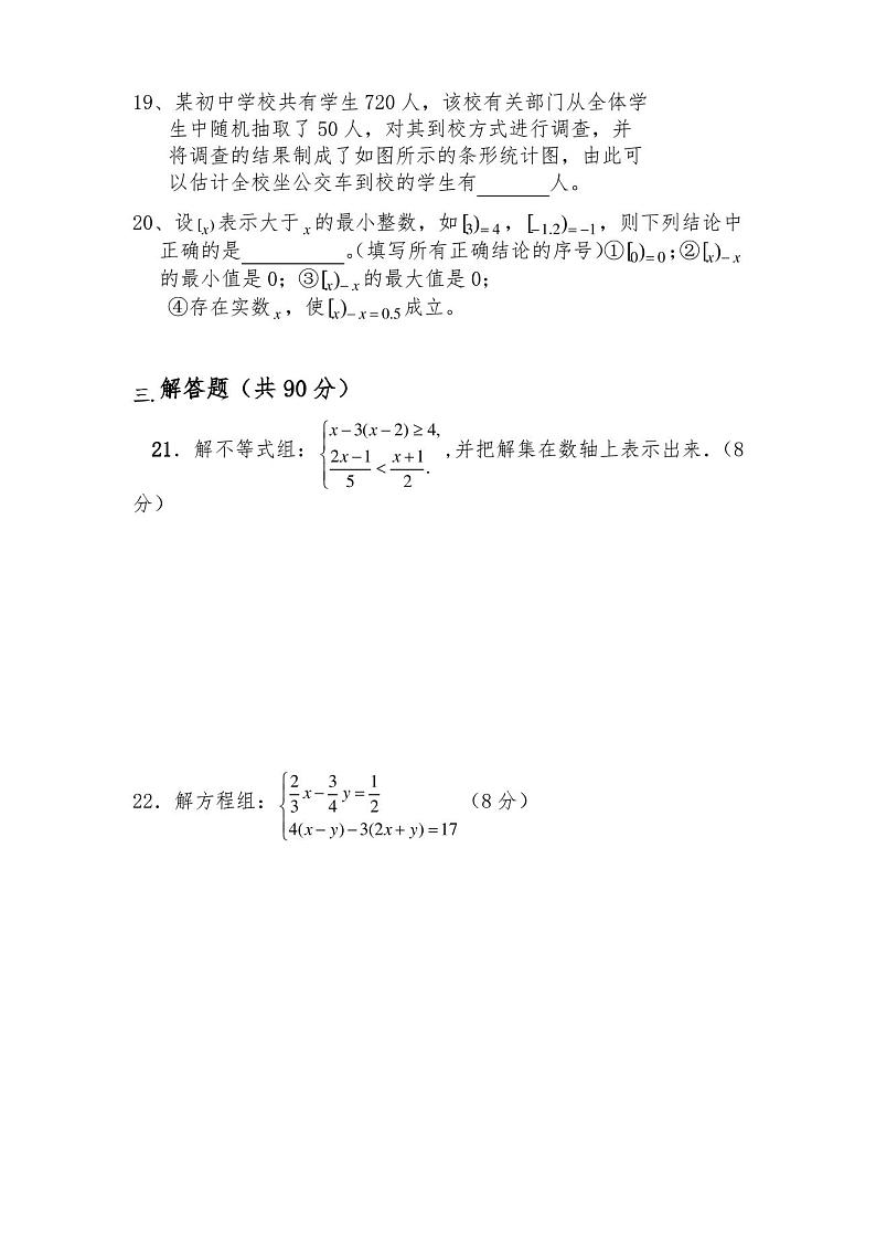 最新人教版七年级数学下册期末考试试卷最新第3页