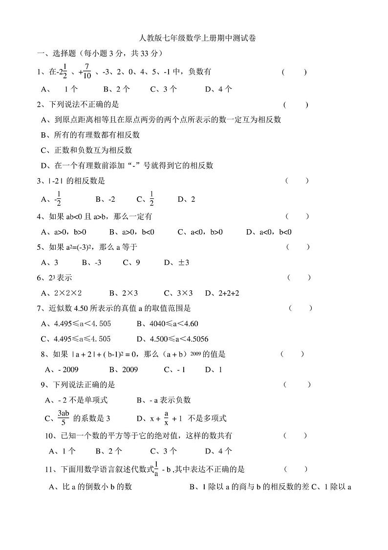 人教版七年级数学上册期中考试试卷及答案01