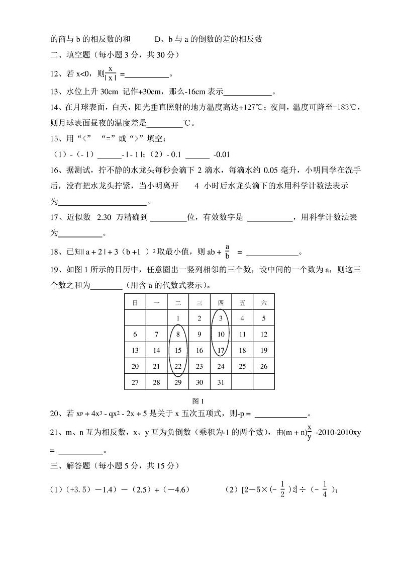 人教版七年级数学上册期中考试试卷及答案02