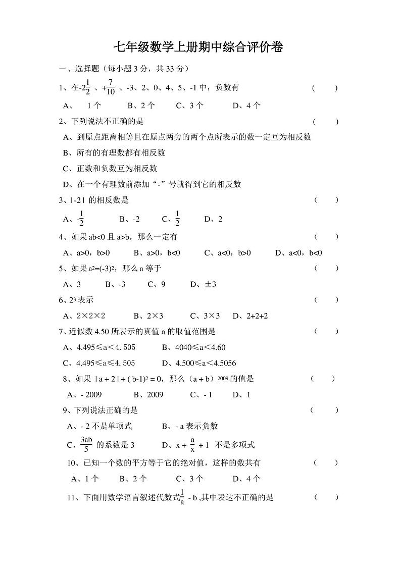 最新人教版七年级数学上册期中考试试卷及答案第1页