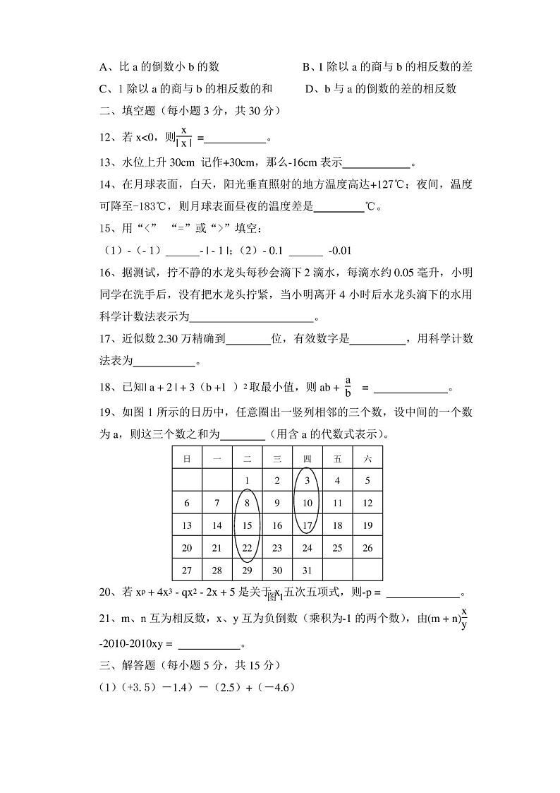 最新人教版七年级数学上册期中考试试卷及答案第2页