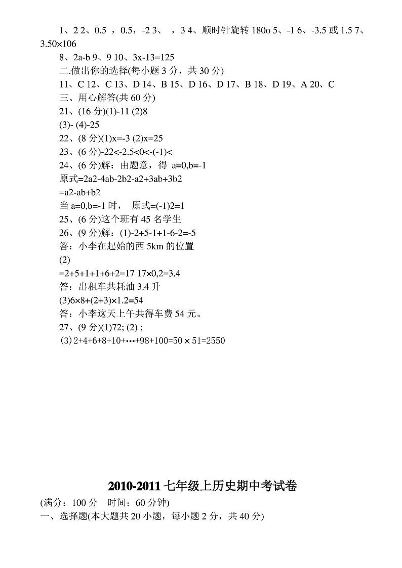 人教版七年级上册数学期中考试试卷及答案第3页