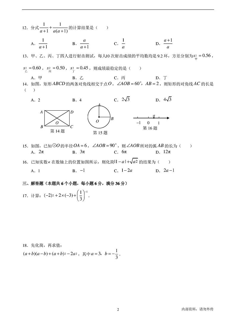 人教版九年级上册数学期末考试试卷02