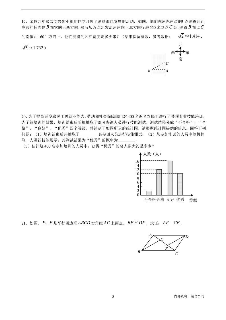 人教版九年级上册数学期末考试试卷03